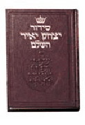 Prayer Books: Hebrew Only: Complete Pocket Size