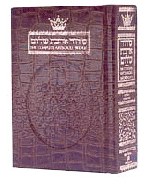  Siddur Hebrew/English: Complete Pocket Size - Ashkenaz - Alligator Leather 