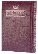  Siddur Hebrew/English: Weekday Pocket Size - Ashkenaz - Alligator Leather 