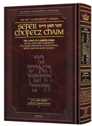Sefer Chofetz Chaim Vol 2 Student Size