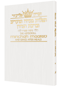  Minchah/Maariv: Hebrew/English: Weekday Pocket Size - Sefard - White Cover 