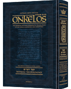 Zichron Meir Edition of Targum Onkelos - Devarim- Student Size