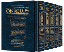 Zichron Meir Edition of Targum Onkelos - Slipcased Set- Student Size