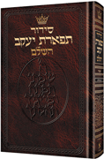  Siddur Hebrew Only: Pocket Size -  Sefard - Hardcover 