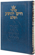  Siddur Chaim Yehoshua: Mid Size - Sefard - Reinforced 