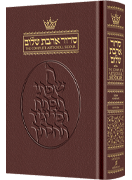 Siddur Hebrew/English: Complete Pocket Size - Sefard - Maroon Leather