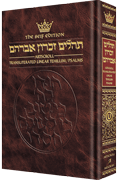  Tehillim: Transliterated Linear - Seif Edition 