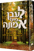 Living Emunah - Yiddish Edition (Leben Mit Emunah) 