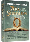 Zera Shimshon on Tehillim: The Sefer. The Stories. The Segulah