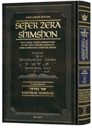 Sefer Zera Shimshon - Bamidbar - Haas Family Edition