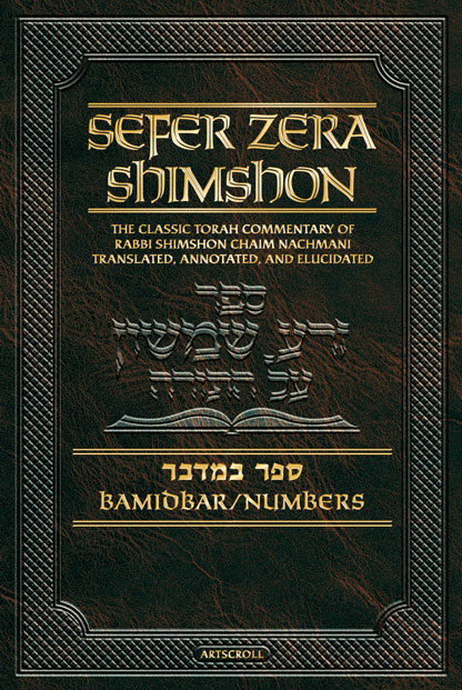 Sefer Zera Shimshon Digital Edition - Sefer Bamidbar