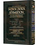 Sefer Zera Shimshon - Bereishis Volume 2 Vayeira - Toldos Haas Family Edition