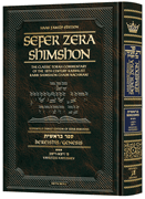  Sefer Zera Shimshon - Bereishis Volume 3 Vayeitzei - Vayeishev- Haas Family Edition 