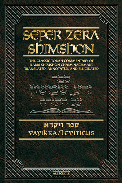 Sefer Zera Shimshon Digital Edition - Sefer Vayikra