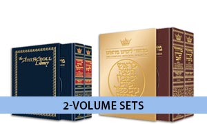 Classic Machzor 2-Volume Set