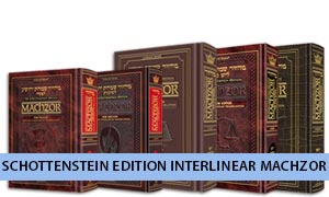 Schottenstein Ed. Interlinear Machzor